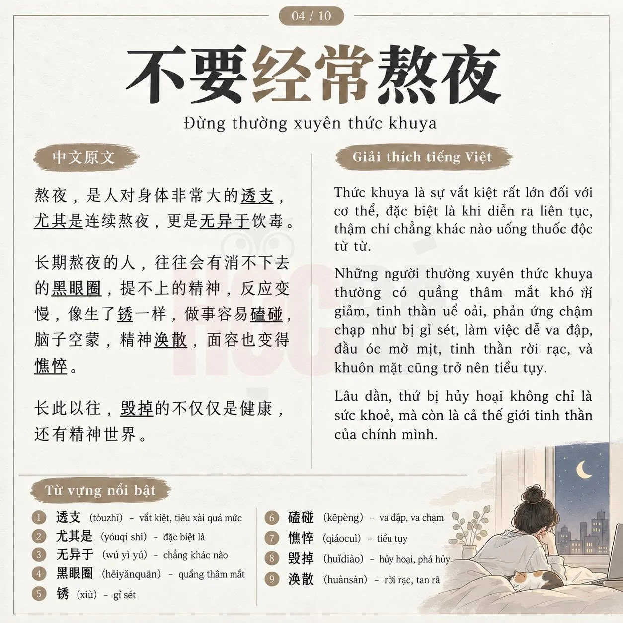 Bài đọc 4: Đừng thường xuyên thức khuya