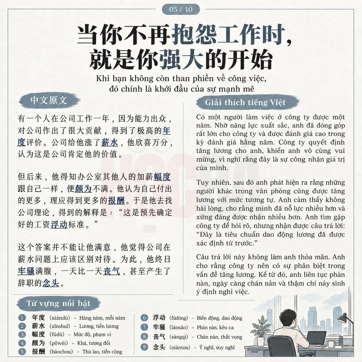 Bài đọc 5: Khi bạn không còn than phiền về công việc