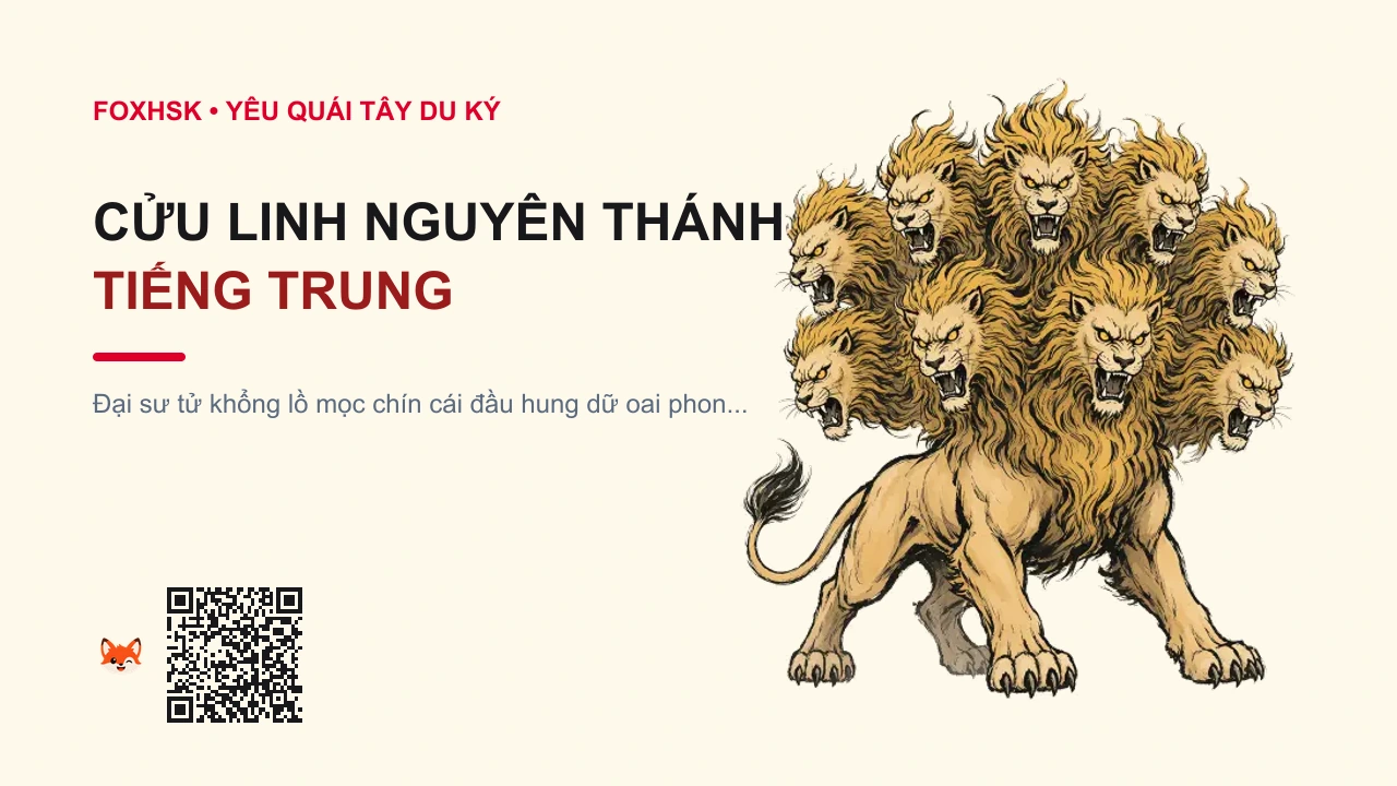 Cửu Linh Nguyên Thánh (Sư Tử 9 Đầu) Tiếng Trung Là Gì? (九灵元圣 - jiǔlíng yuánshèng) • Nguồn Gốc Tây Du Ký, Núi Vạn, Dấu Ấn Pop Culture & Phương Pháp Hóa Giải - FoxHSK