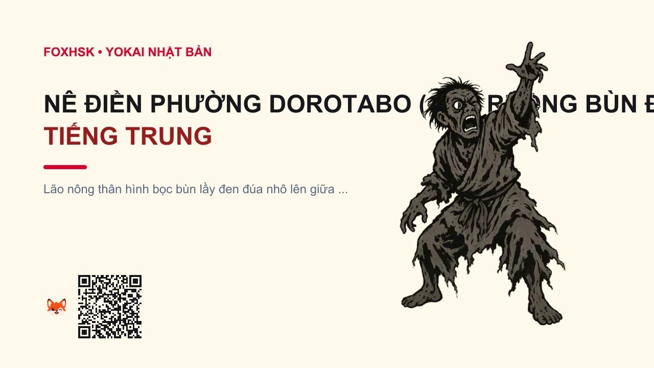 Nê Điền Phường Dorotabo (Quỷ Ruộng Bùn Đòi Lại Đất) Tiếng Trung Là Gì? (泥田坊 - nítiánfāng) • Nguồn Gốc Vùng nông thôn tỉnh, Dấu Ấn Pop Culture & Phương Pháp Hóa Giải - FoxHSK