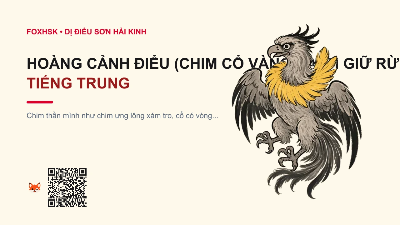 Hoàng Cảnh Điểu (Chim Cổ Vàng Canh Giữ Rừng Thiêng) Tiếng Trung Là Gì? (黄颈鸟 - huángjǐngniǎo) • Nguồn Gốc Sơn Hải Kinh - Đông Sơn, Dấu Ấn Pop Culture & Phương Pháp Hóa Giải - FoxHSK