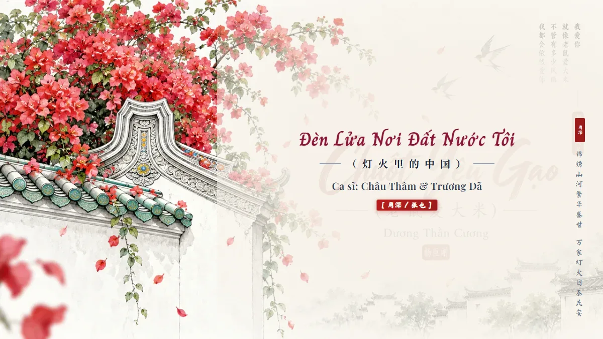 Lời Bài Hát Đèn Lửa Nơi Đất Nước Tôi (灯火里的中国) – Châu Thâm & Trương Dã (Pinyin + Lời Dịch Chuẩn) - FoxHSK