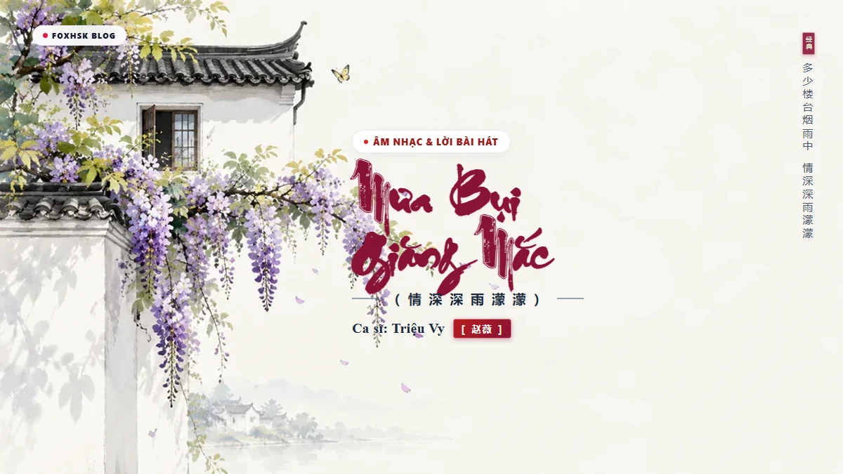 Lời Bài Hát Mưa Bụi Giăng Mắc (情深深雨濛濛) – Triệu Vy (Pinyin + Lời Dịch Chuẩn) - FoxHSK
