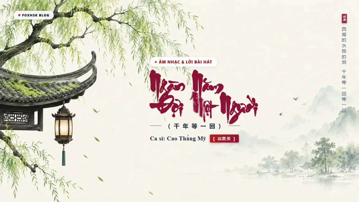 Lời Bài Hát Ngàn Năm Đợi Một Người (千年等一回) – Cao Thắng Mỹ (Pinyin + Lời Dịch Chuẩn) - FoxHSK