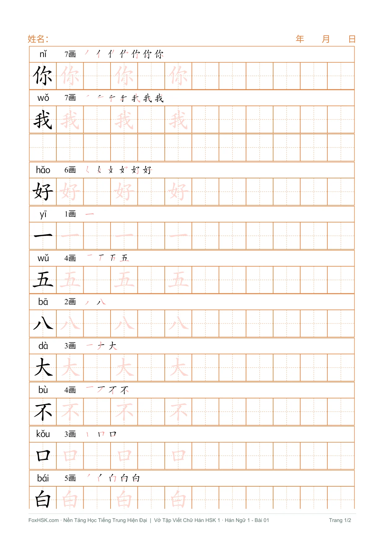 Trang mẫu File luyện viết chữ Hán HSK 1 Bài 1 có thứ tự nét bút