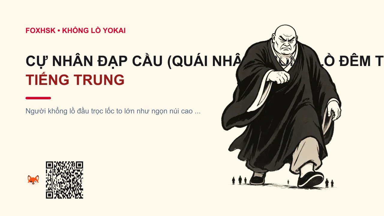 Cự Nhân Đạp Cầu (Quái Nhân Khổng Lồ Đêm Trăng) Tiếng Trung Là Gì? (大入道 - dàrùdào) • Nguồn Gốc Tỉnh Mie và các đèo núi, Dấu Ấn Pop Culture & Phương Pháp Hóa Giải - FoxHSK