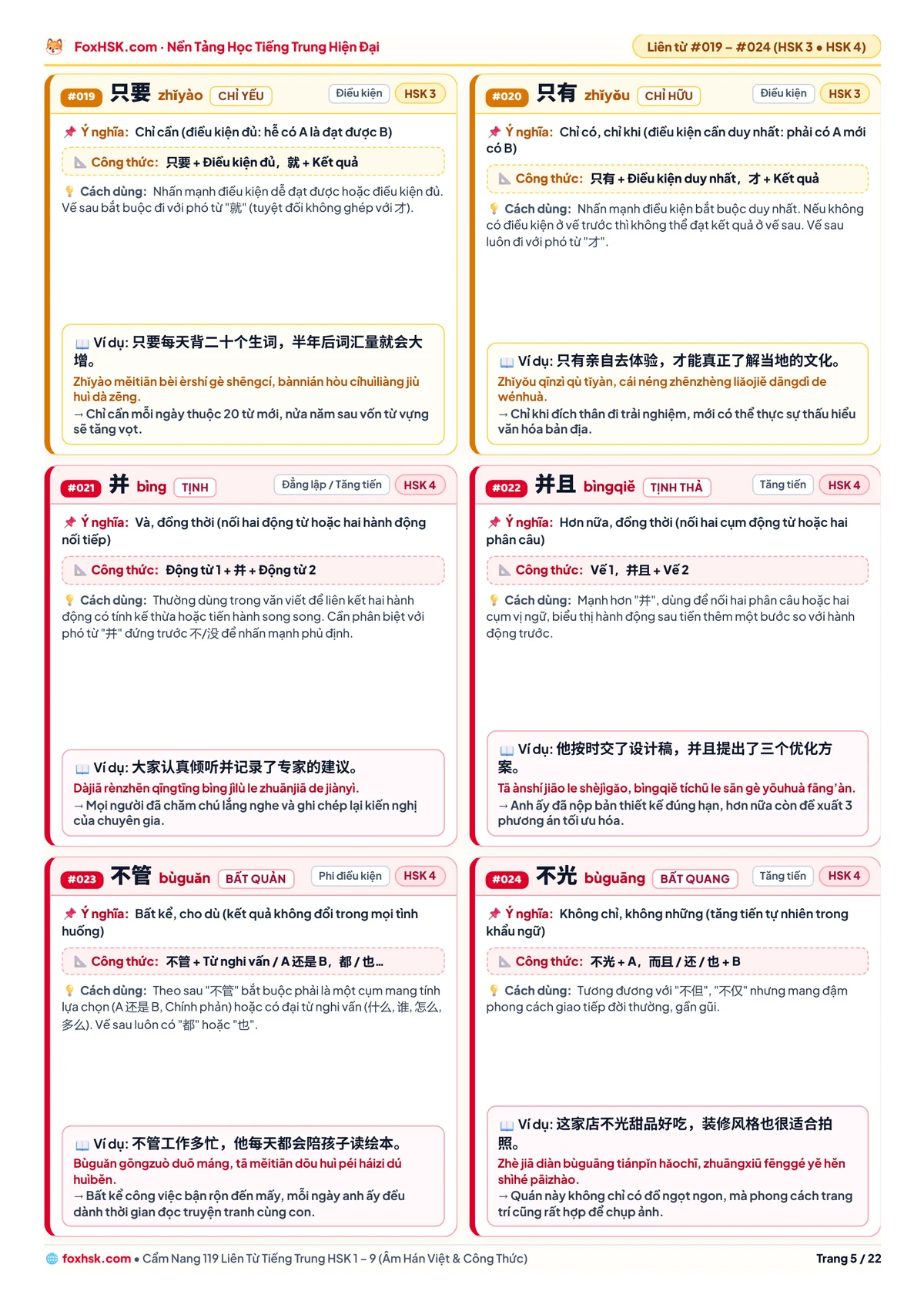 Cẩm nang 119 liên từ tiếng Trung HSK 1-9 - Trang 5: HSK 3 & HSK 4: 只要, 只有, 并, 并且, 不管, 不光