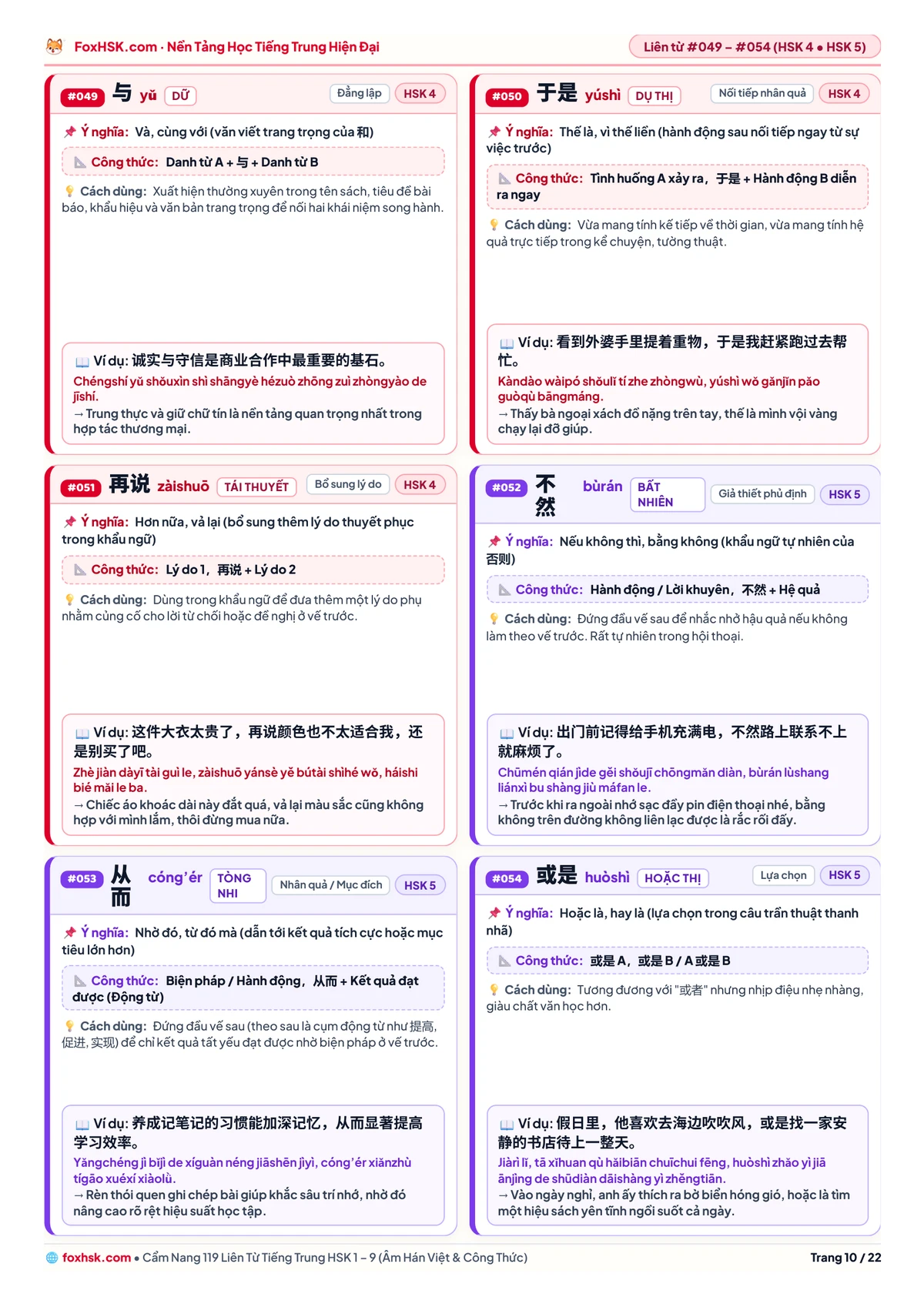 Cẩm nang 119 liên từ tiếng Trung HSK 1-9 - Trang 10: HSK 4 & HSK 5: 与, 于是, 再说, 不然, 从而, 或是