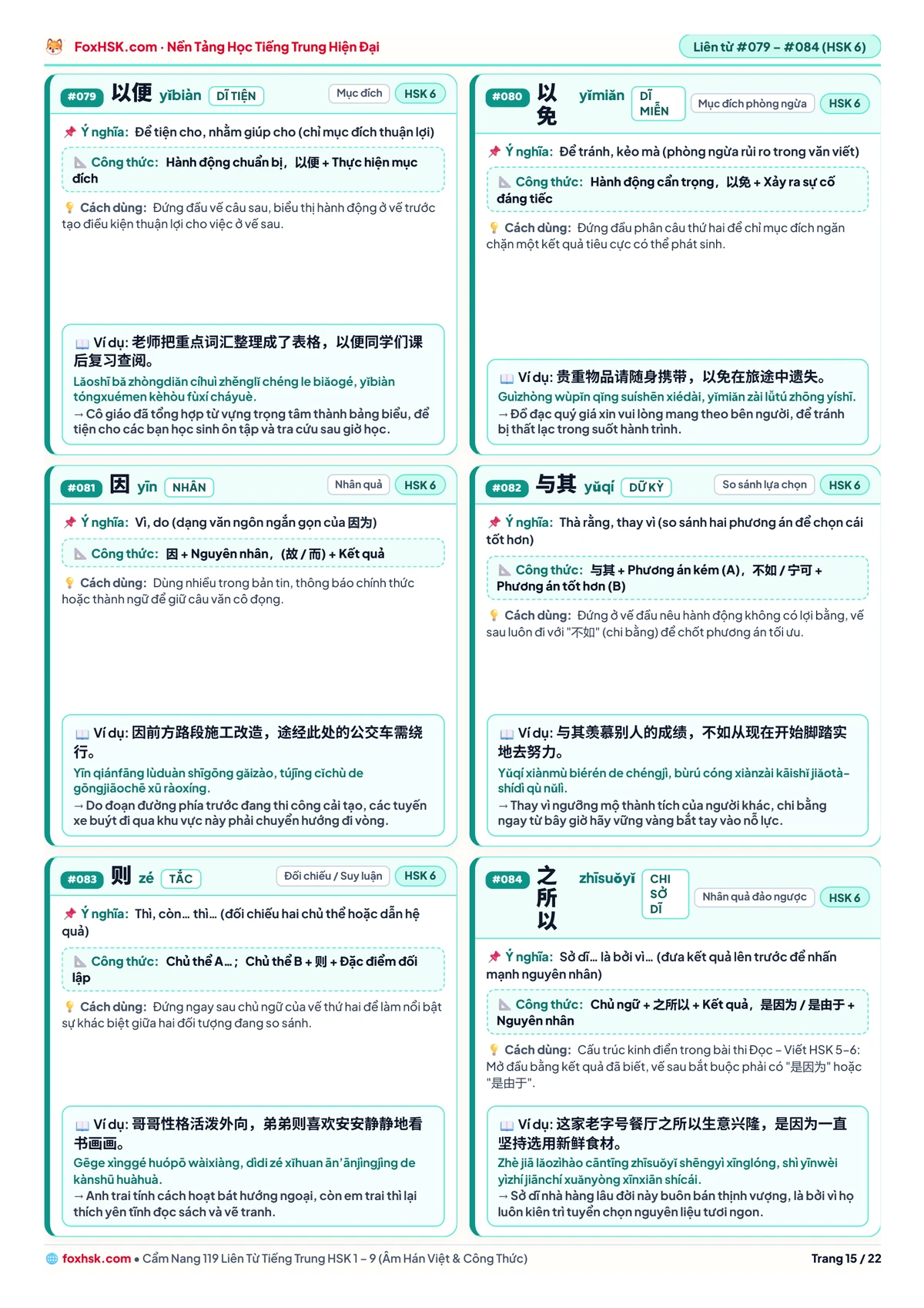 Cẩm nang 119 liên từ tiếng Trung HSK 1-9 - Trang 15: HSK 6: 以便, 以免, 因, 与其, 则, 之所以