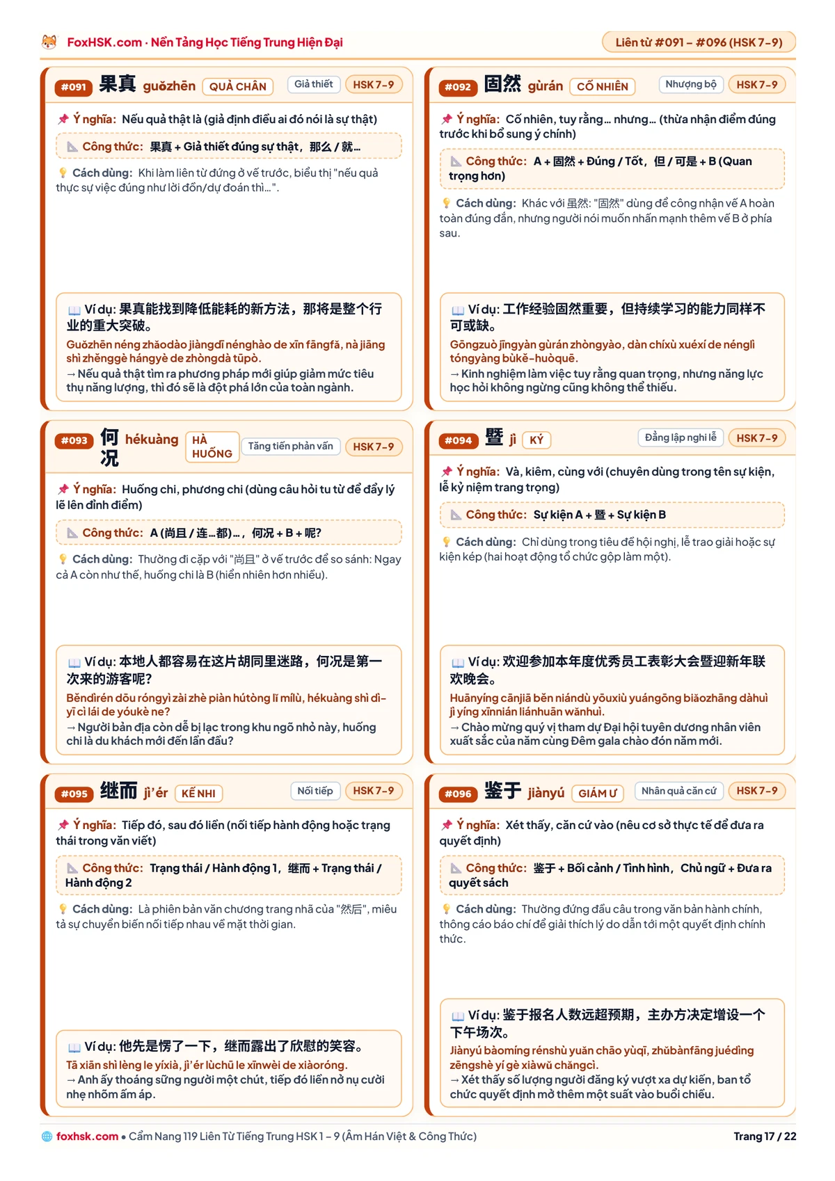 Cẩm nang 119 liên từ tiếng Trung HSK 1-9 - Trang 17: HSK 7–9: 果真, 固然, 何况, 暨, 继而, 鉴于