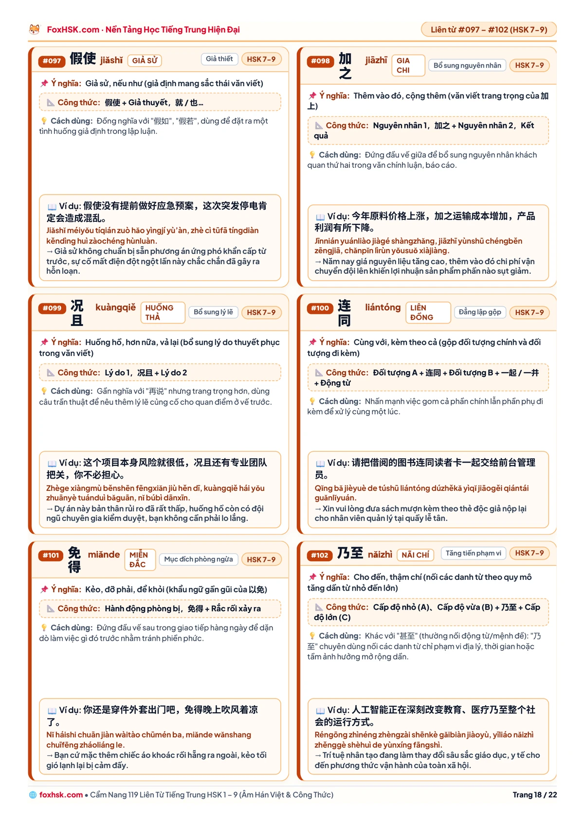 Cẩm nang 119 liên từ tiếng Trung HSK 1-9 - Trang 18: HSK 7–9: 假使, 加之, 况且, 连同, 免得, 乃至