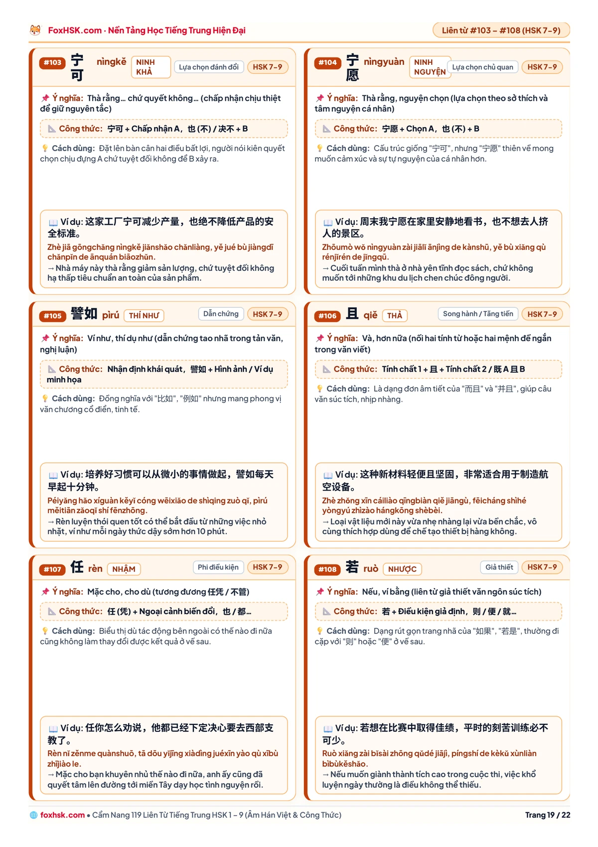 Cẩm nang 119 liên từ tiếng Trung HSK 1-9 - Trang 19: HSK 7–9: 宁可, 宁愿, 譬如, 且, 任, 若