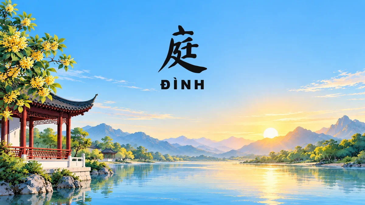 Tên Đệm ĐÌNH Trong Tiếng Trung Là Gì? Ý Nghĩa Chữ Đình, Tự Nguyên Chữ Hán & Cách Đặt Tên Đệm Hay Nhất - FoxHSK