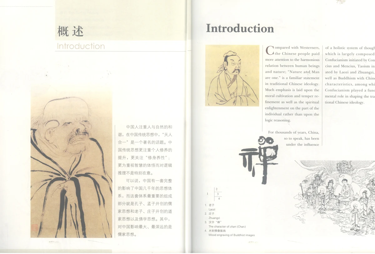 Tranh thủy mặc triết gia cổ đại và nguyên bản trang 2–3 mục Khái quát (概述 - Introduction) trong sách 《中国文化常识》.