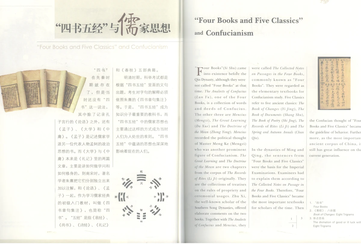 Ấn bản cổ 《Tứ Thư Chương Cú Tập Chú》 của Chu Hy và đồ hình Bát Quái trong 《Chu Dịch》 (Trích nguyên bản trang 8–9 sách 《中国文化常识》).
