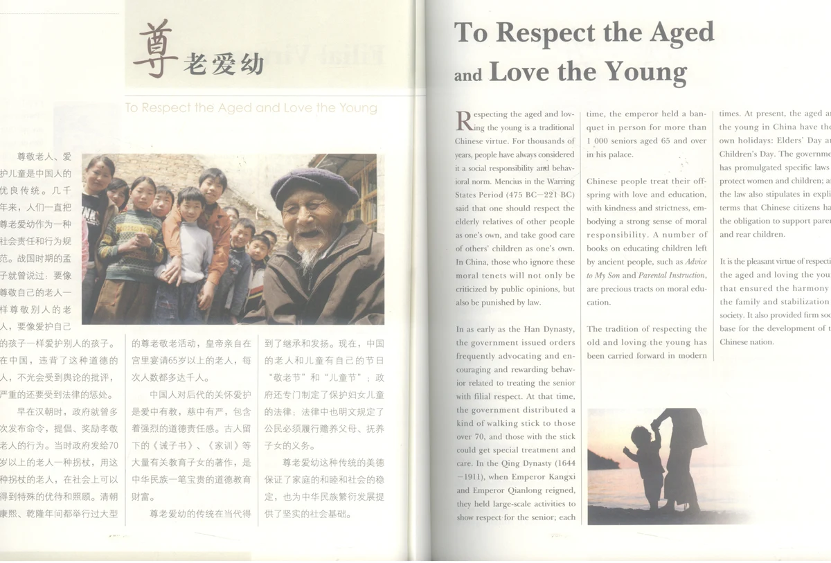 Tranh dân gian ông cháu sum vầy và nguyên bản trang 20–21 mục Kính già yêu trẻ (尊老爱幼) trong sách 《中国文化常识》.