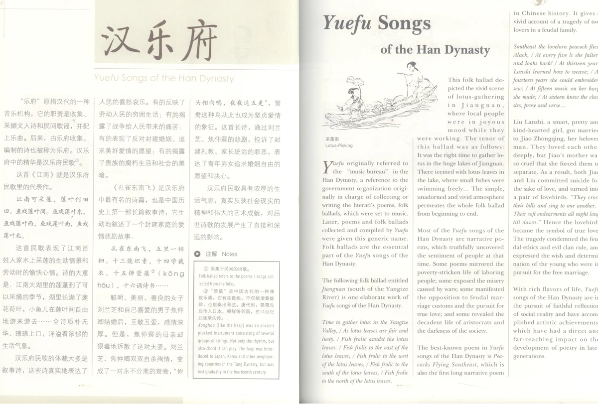 Tranh cổ minh họa khúc ca hái sen 《Giang Nam》 và bi kịch tình yêu 《Khổng Tước Đông Nam Phi》 trong chuyên đề Hán Nhạc phủ (汉乐府) (Tr. 44 – 45).