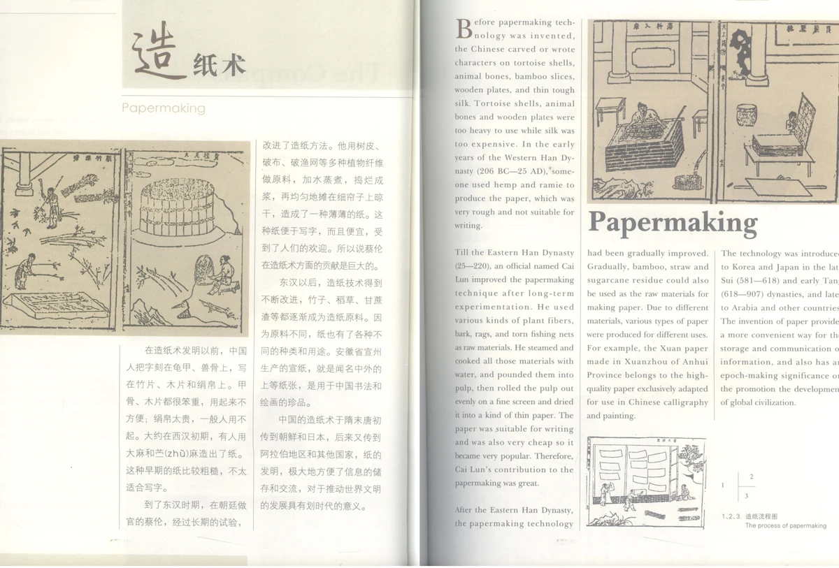 Quy trình làm giấy thủ công cổ truyền và chân dung Thái Luân (蔡伦) trong sách 《中国文化常识》 (Tr. 78 – 79).