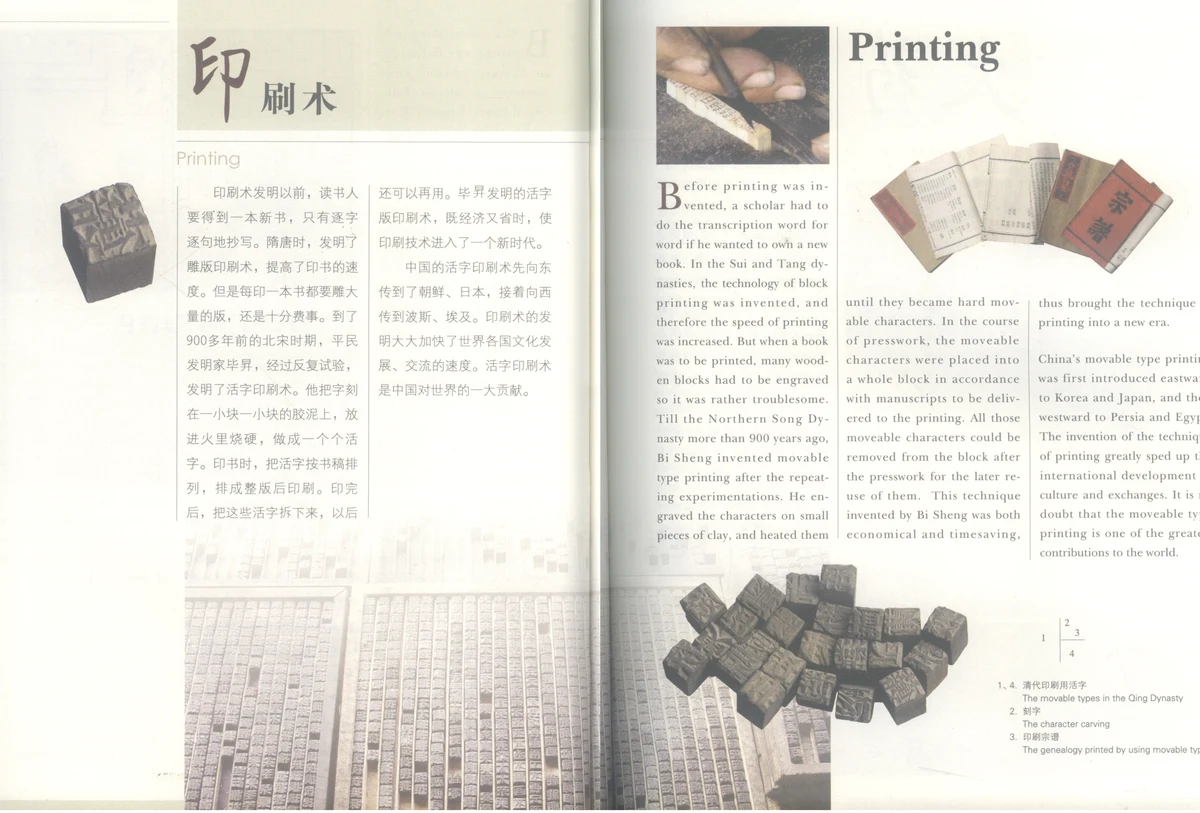 Chân dung nhà phát minh Tất Thăng (毕昇) và khuôn chữ rời bằng đất sét nung trong sách 《中国文化常识》 (Tr. 80 – 81).