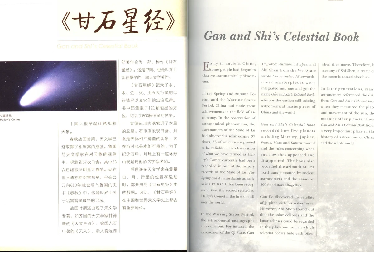 Bản đồ sao cổ đại, sao chổi Halley và trang sách gốc chuyên đề 《Cam Thạch Tinh Kinh》 (甘石星经) trong sách 《中国文化常识》 (Tr. 84 – 85).