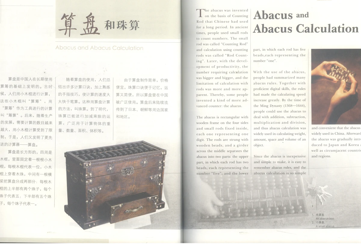 Bàn tính gỗ truyền thống (算盘) với kết cấu 2 hạt trên – 5 hạt dưới trong sách 《中国文化常识》 (Tr. 96 – 97).