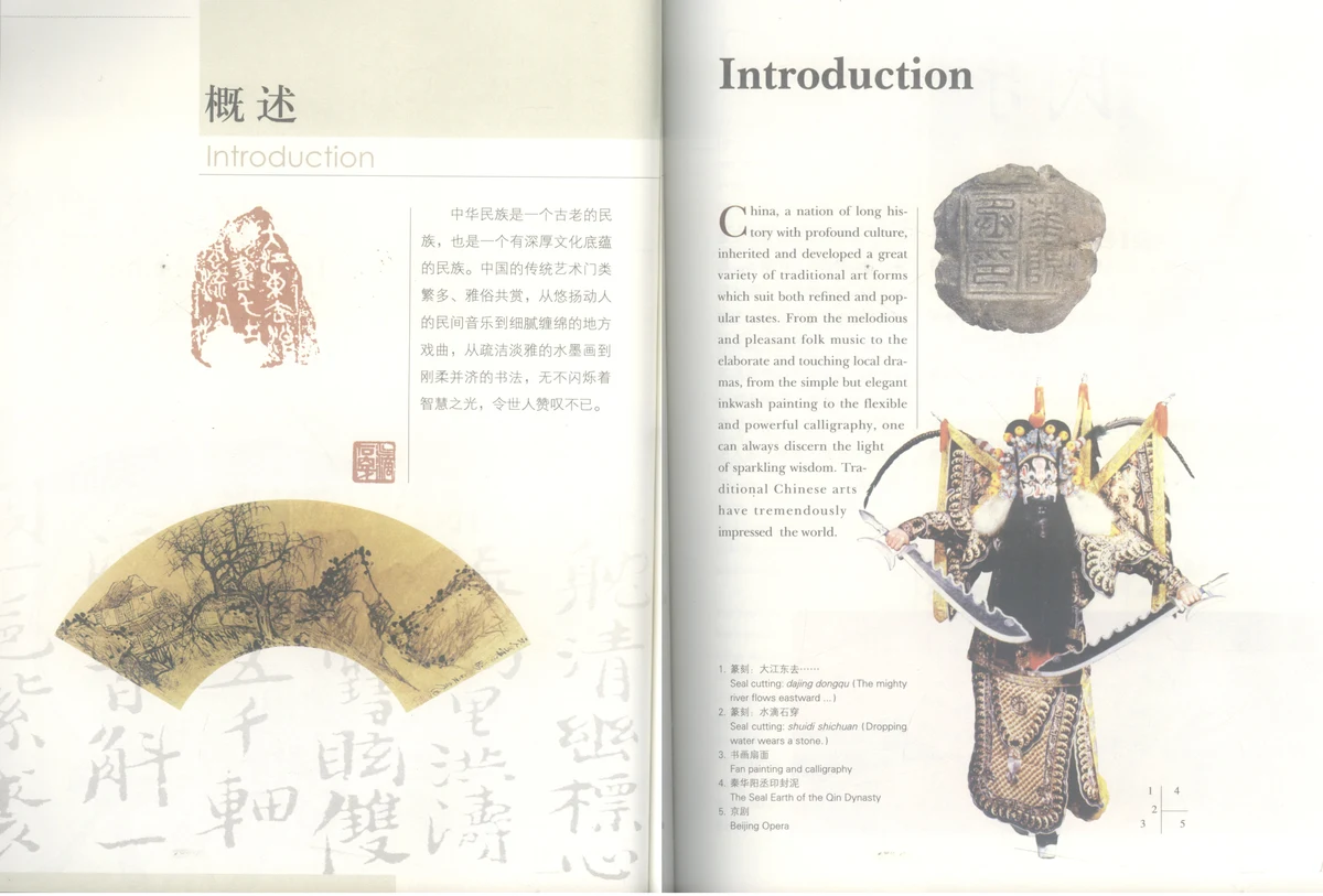 Trang sách gốc chuyên đề Khái quát Nghệ thuật truyền thống (概述 - Introduction) trong sách 《中国文化常识》 (Tr. 100 – 101).