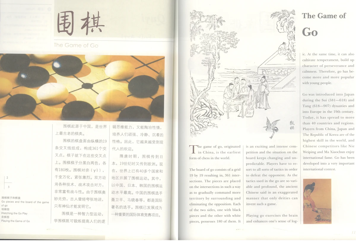 Bàn cờ vây 19 lộ (361 giao điểm) và kỳ phổ tranh tài giữa hai kỳ thủ trong sách 《中国文化常识》 (Tr. 114 – 115).