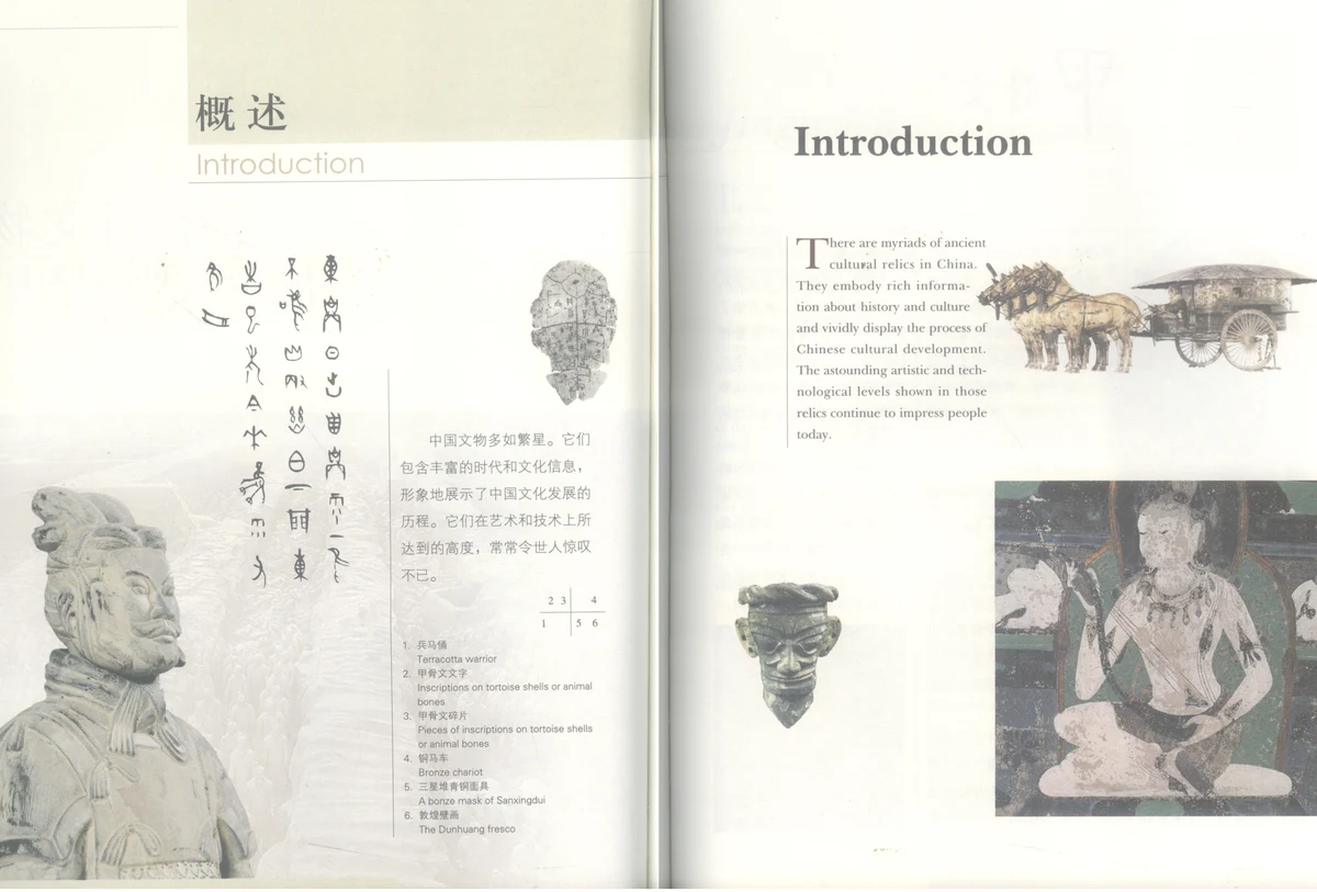 Trang sách gốc chuyên đề Khái quát Văn vật lịch sử (概述 - Introduction) trong sách 《中国文化常识》 (Tr. 130 – 131).