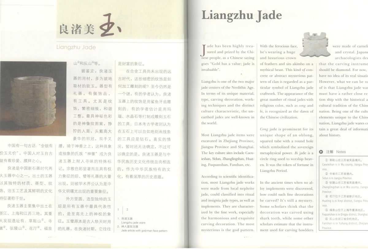 Ngọc Tông Lương Chử với hoa văn Thần nhân thú diện độc đáo trong sách 《中国文化常识》 (Tr. 142 – 143).