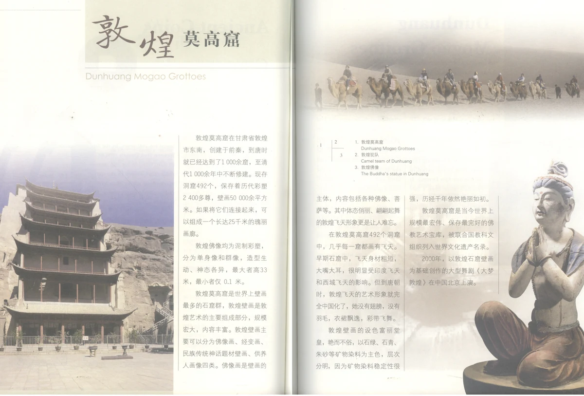Quần thể 492 hang đá Đôn Hoàng Mạc Cao Khuất và bích họa hình tượng Phi Thiên bay lượn trong sách 《中国文化常识》 (Tr. 160 – 163).