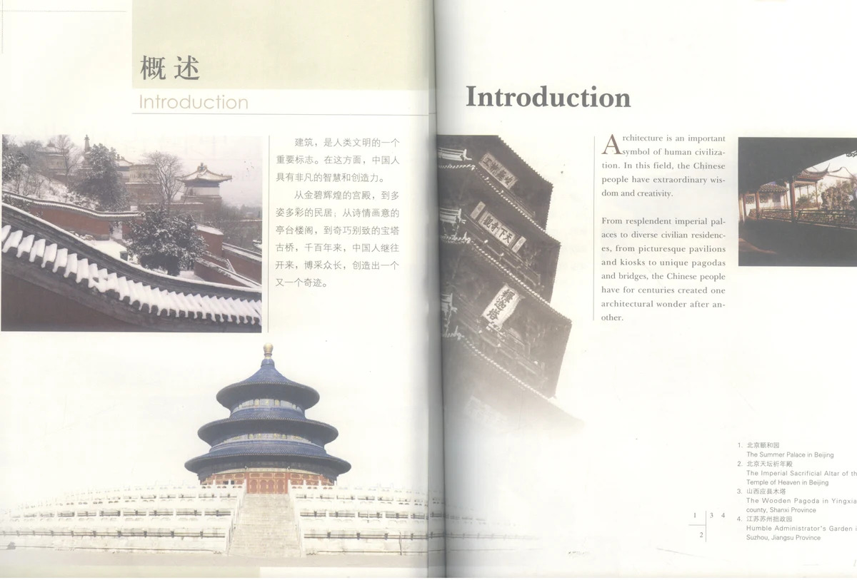 Trang sách gốc chuyên đề Khái quát Kiến trúc cổ đại (概述 - Introduction) trong sách 《中国文化常识》 (Tr. 166 – 167).