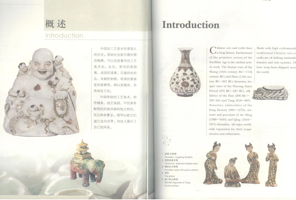 Trang sách gốc chuyên đề Khái quát Thủ công mỹ nghệ (概述 - Introduction) trong sách 《中国文化常识》 (Tr. 186 – 187).
