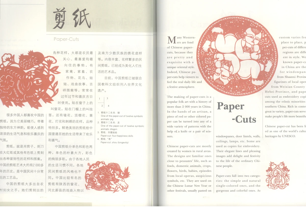 Bốn báu vật chốn văn phòng: Bút Hồ, Mực Huy, Giấy Tuyên và Nghiên Đoan trong sách 《中国文化常识》 (Tr. 214 – 217).