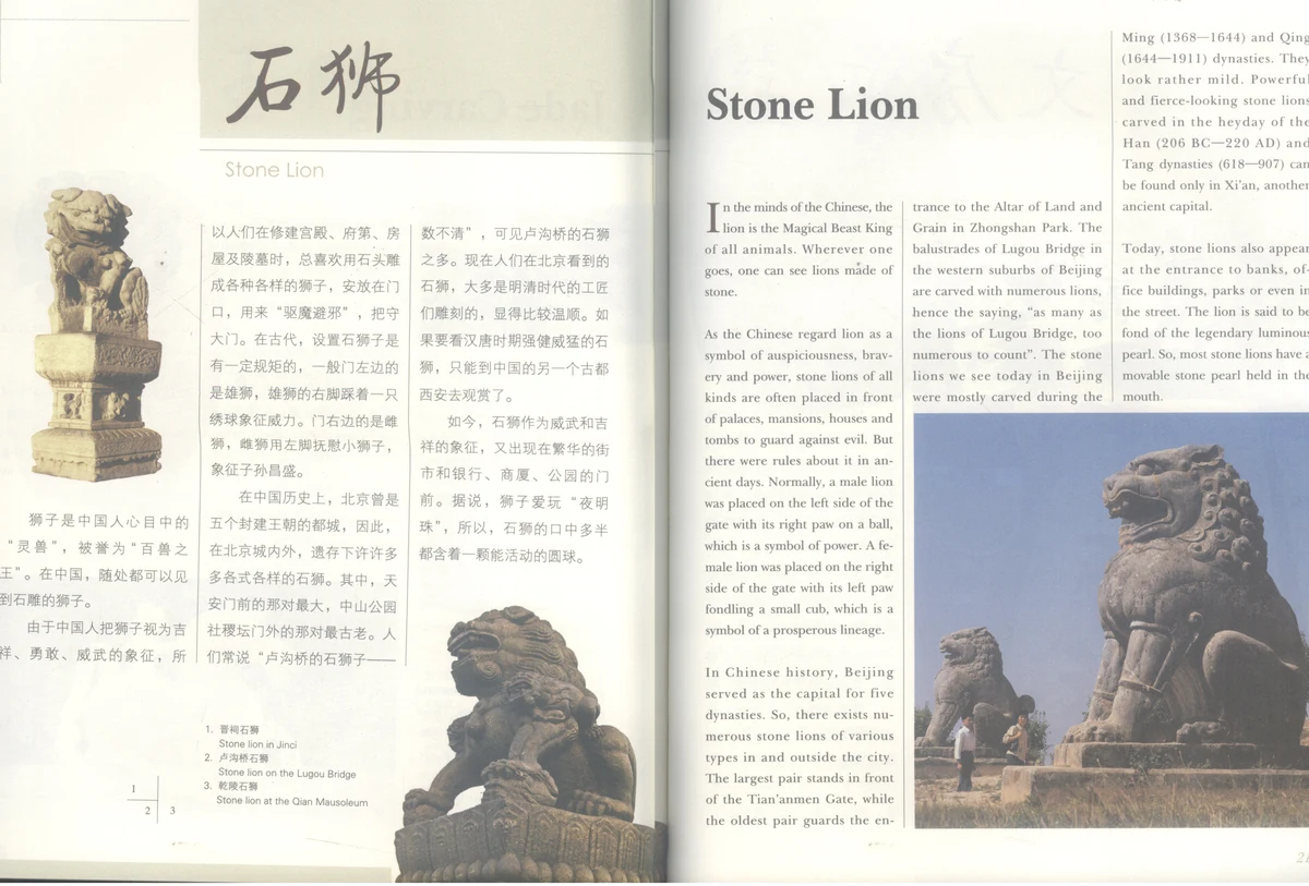 Tượng Sư tử đá canh gác trước Cung điện Tử Cấm Thành và lan can Cầu Lư Câu trong sách 《中国文化常识》 (Tr. 210 – 211).