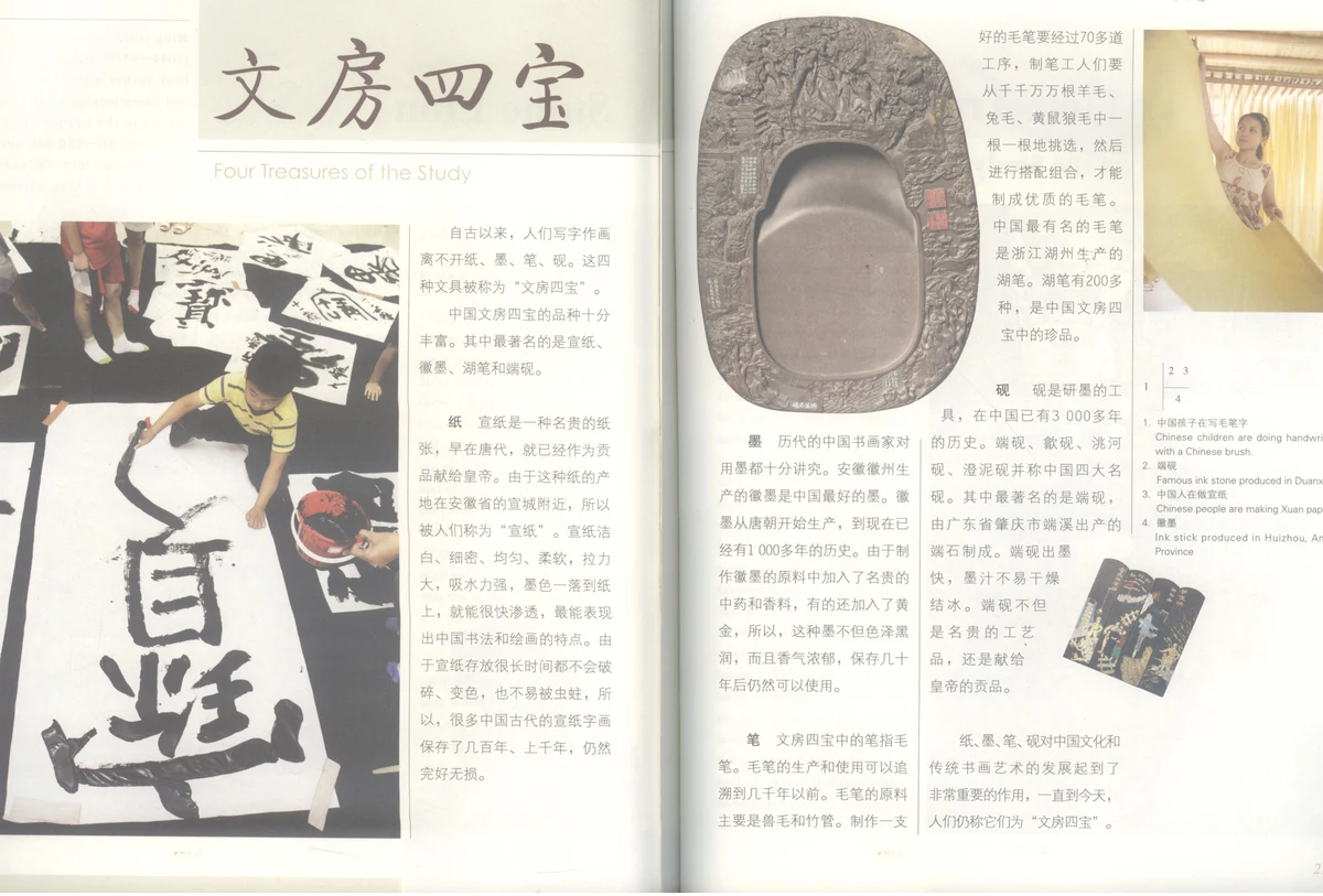 Bốn món báu chốn thư phòng: Giấy Tuyên, Mực Huy, Bút Hồ và Nghiên Đoan trong sách 《中国文化常识》 (Tr. 212 – 215).