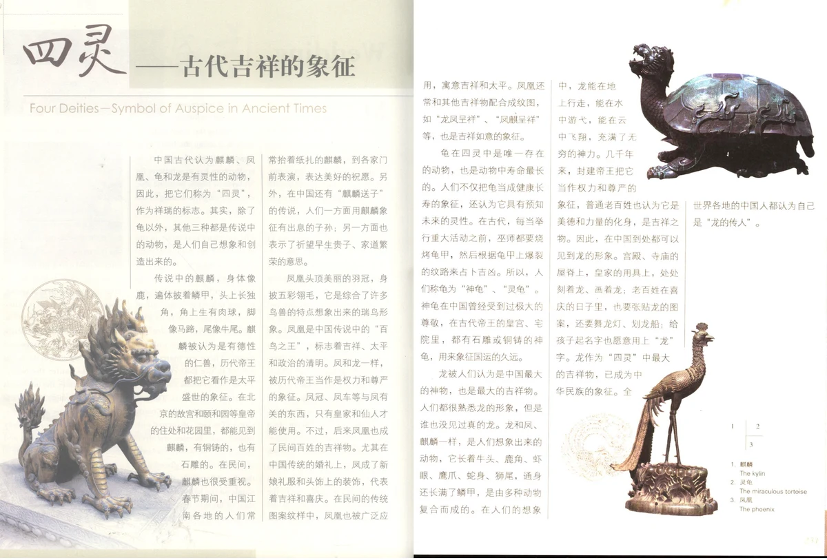Hội chợ Đền chùa Dân gian (Miếu hội) ngày Tết náo nhiệt với múa rồng lân, kẹo hồ lô và tấu kịch trong sách 《中国文化常识》 (Tr. 238 – 241).