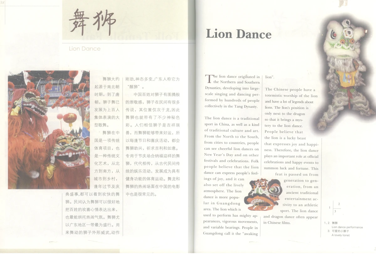 Múa Lân Sư Rồng (Nam Sư – Bắc Sư) tưng bừng cầu may mắn trong ngày hội xuân trong sách 《中国文化常识》 (Tr. 240 – 241).
