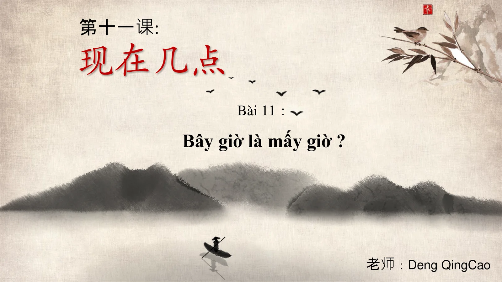 Slide Bài Giảng: 11 现在几点