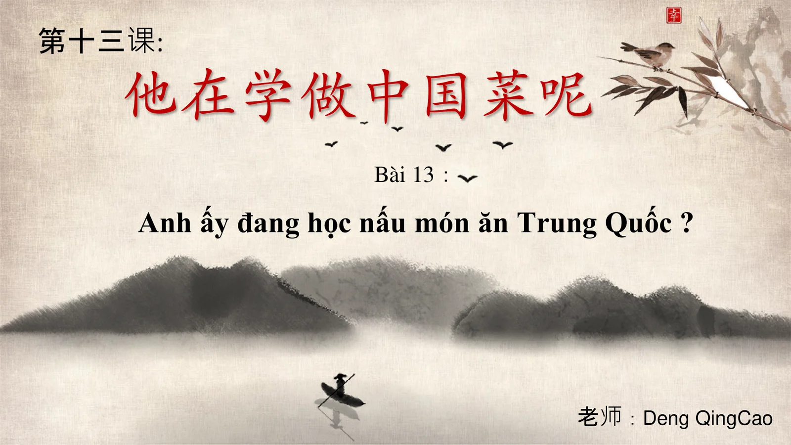 Slide Bài Giảng: 13 他在学做中国菜呢