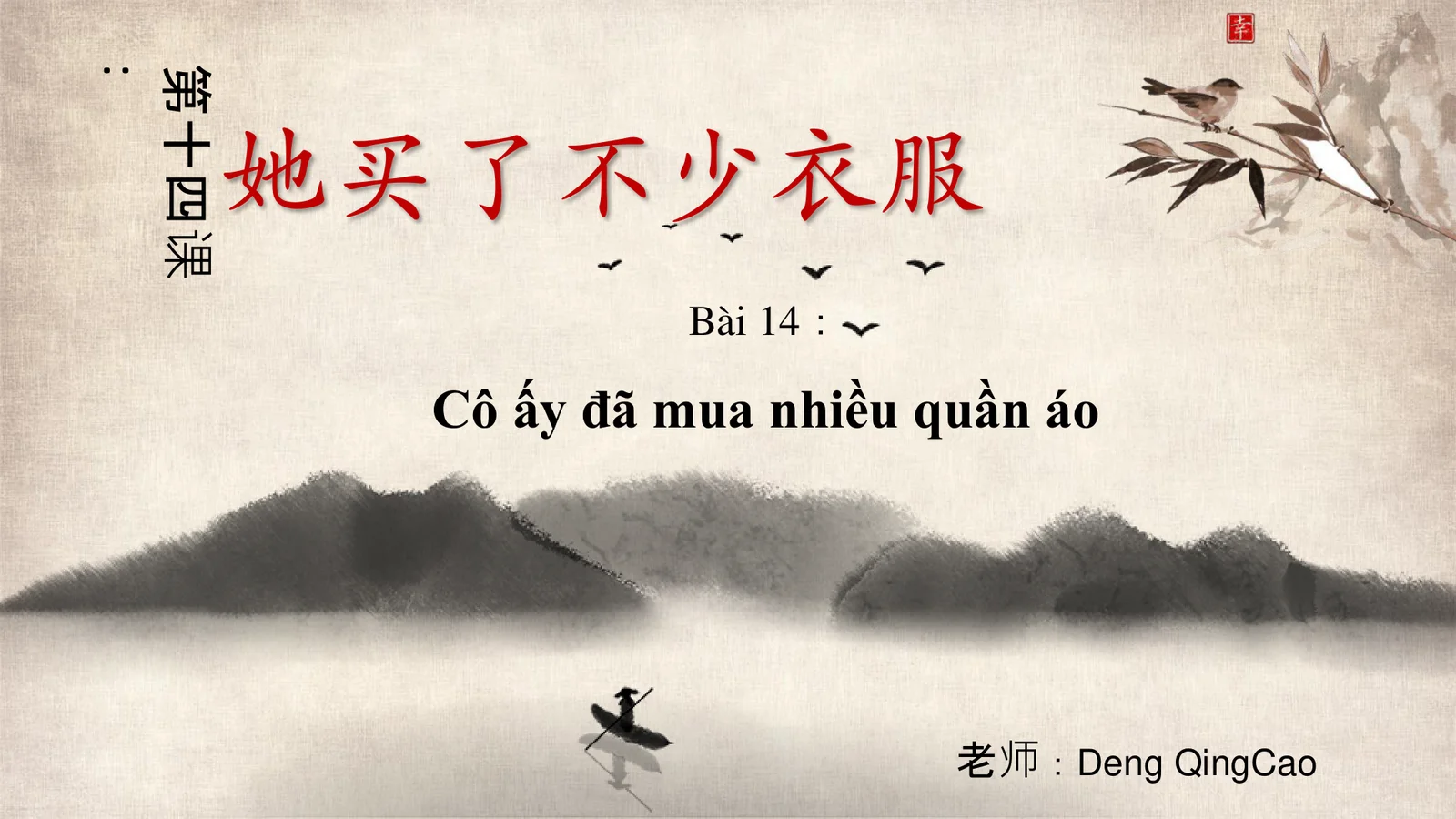 Slide Bài Giảng: 14 他买了不少衣服