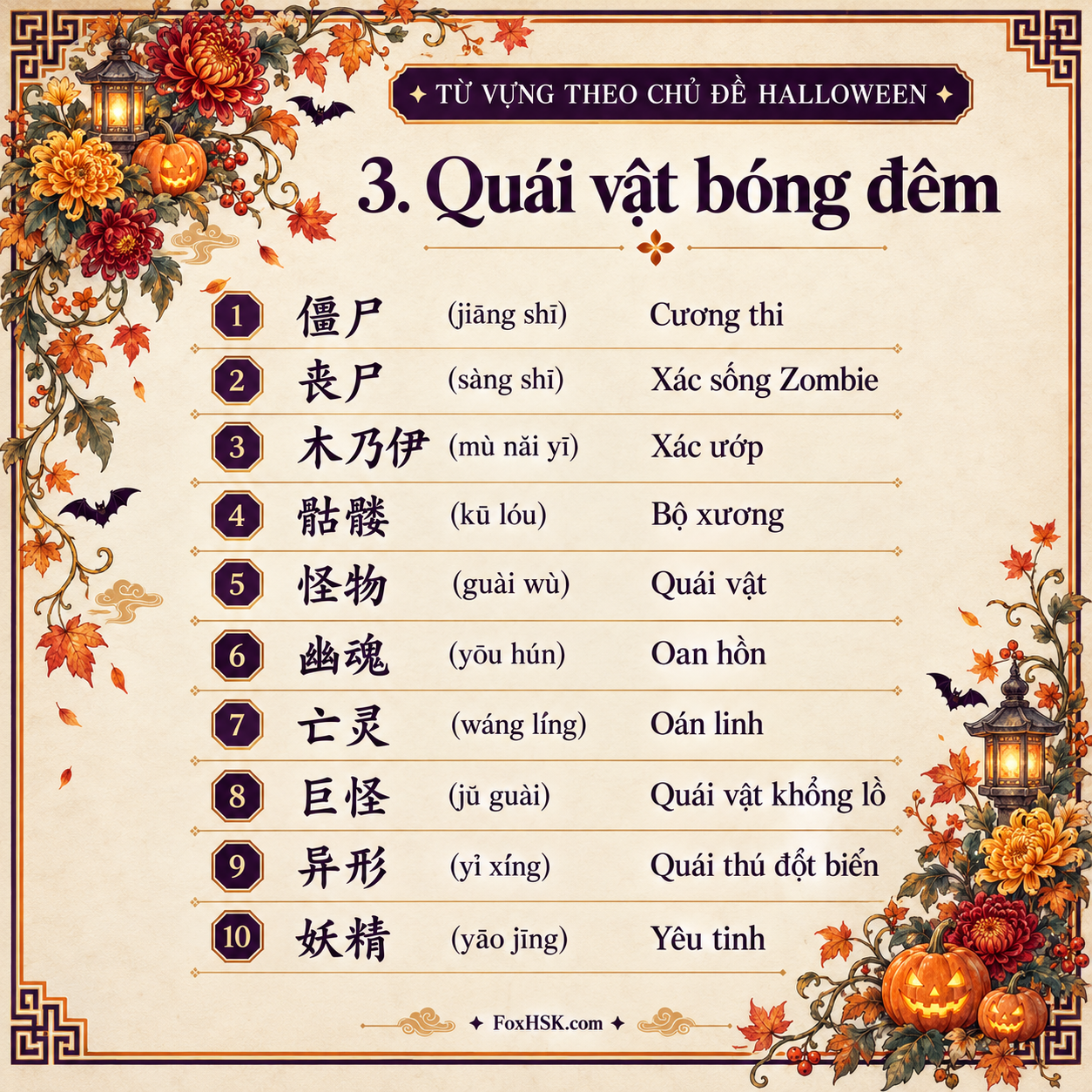 Quái vật bóng đêm Halloween tiếng Trung