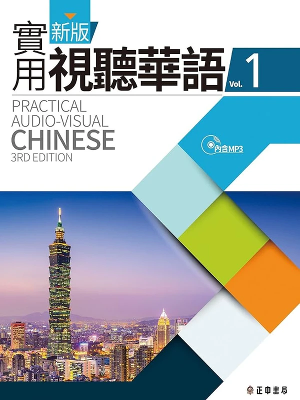 Bìa sách Giáo Trình Đương Đại / PAVC 1 (Practical Audio-Visual Chinese 1 - Giáo trình Đài Loan 332 trang)