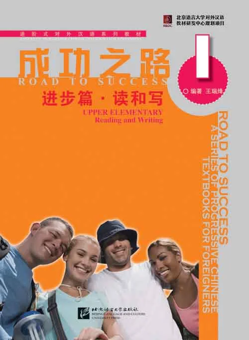 Bìa sách GIÁO TRÌNH GIAO TIẾP – ĐỌC VÀ VIẾT 1 – 进步篇读和写1