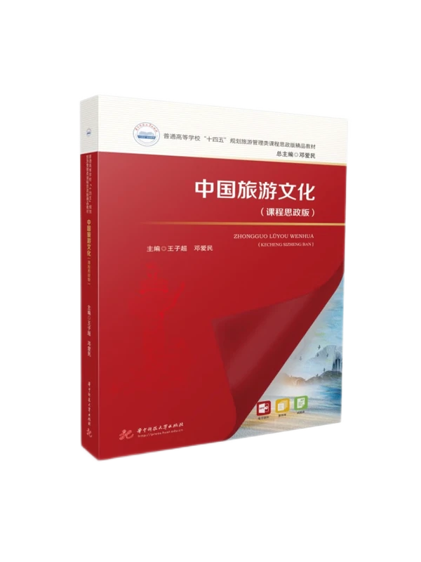 Bìa sách Giáo Trình Tiếng Trung Du Lịch (中国旅游教程)