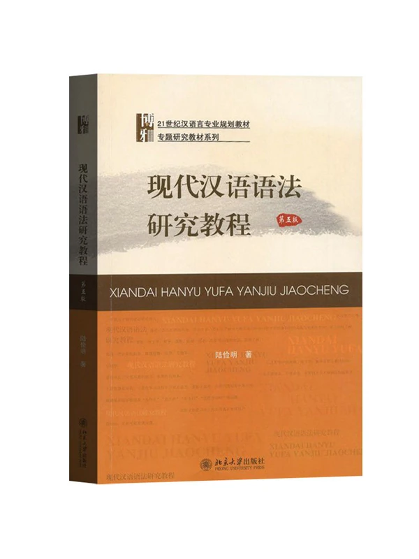 Bìa sách Ngữ Pháp Học Tiếng Hán Hiện Đại (现代汉语语法学)