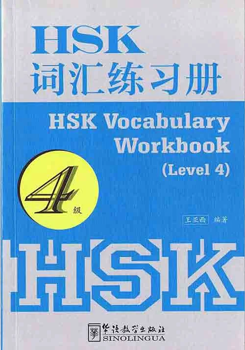 Bìa sách SÁCH BÀI TẬP TỪ VỰNG HSK4 词汇练习册4级