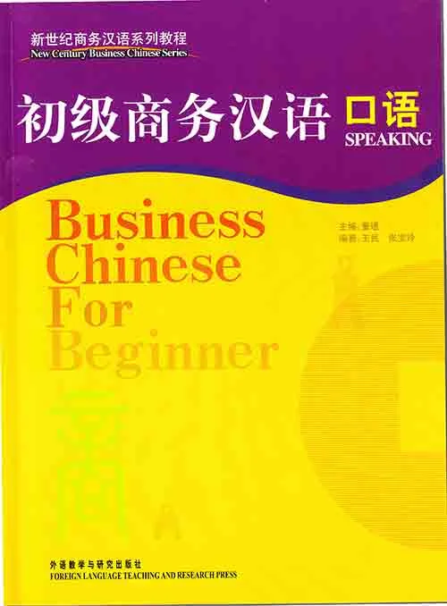 Bìa sách Giáo Trình KHẨU NGỮ TIẾNG TRUNG THƯƠNG MẠI – 初级商务汉语口语