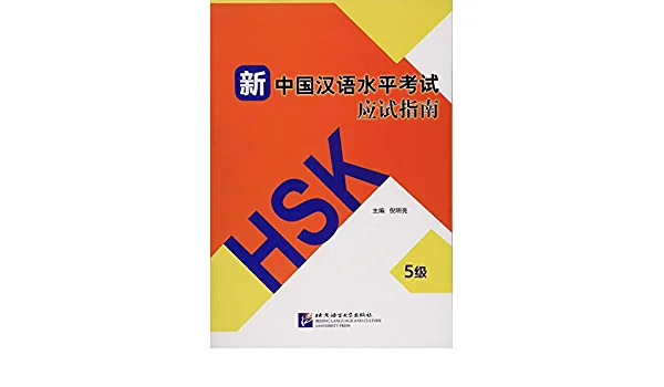 Bìa sách đề hướng dẫn thi HSK5 mới nhất 新中国汉语水平考试应试指南五级