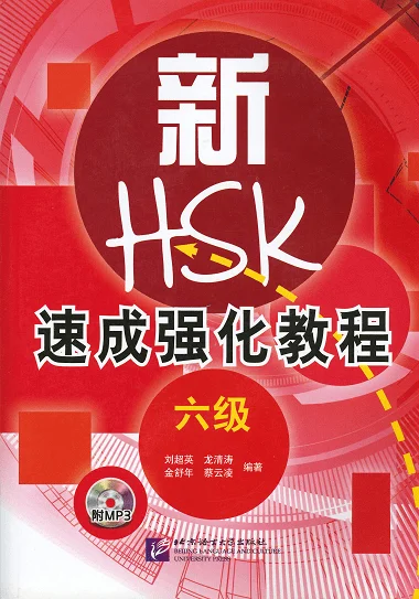 Bìa sách đề luyện thi HSK6 新HSK速成强化教程六级 – Có kèm audio