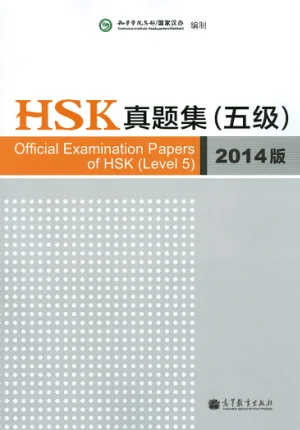 Bìa sách đề thi thật HSK5 của Hanban 汉语水平考试真题集 HSK 五级（2014版）